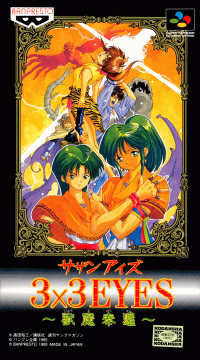 3x3 Eyes Juma Hokan Super Famicom JP box art